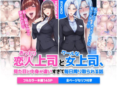 おっとり恋人上司とクールな女上司、見た目と中身が違いすぎて毎日搾り取られる話 【d_742588】サークル: ハレノヒ