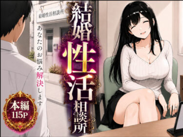 【人妻】結婚性活相談所 【d_752207】サークル：もみじもみもみ工房
