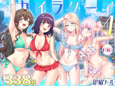 スパ・カイラクーア4 【d_748896】サークル： かみか堂
