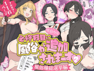 今日から必修科目に’風俗’が追加されまーす 2 【d_779858】サークル：ももまろのレビュー