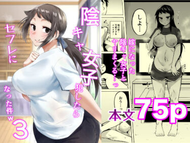 【人妻】陰キャ女子犯したらセフレになった件3 【d_810380】サークル：フェチ男