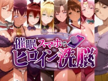 【人妻】-ママ堕ちヒロインズ- 俺専用ママと化した美人ヒロインたち、その淫らなカラダが堕ちて孕むまで 【d_836910】サークル：にじはら研のレビュー